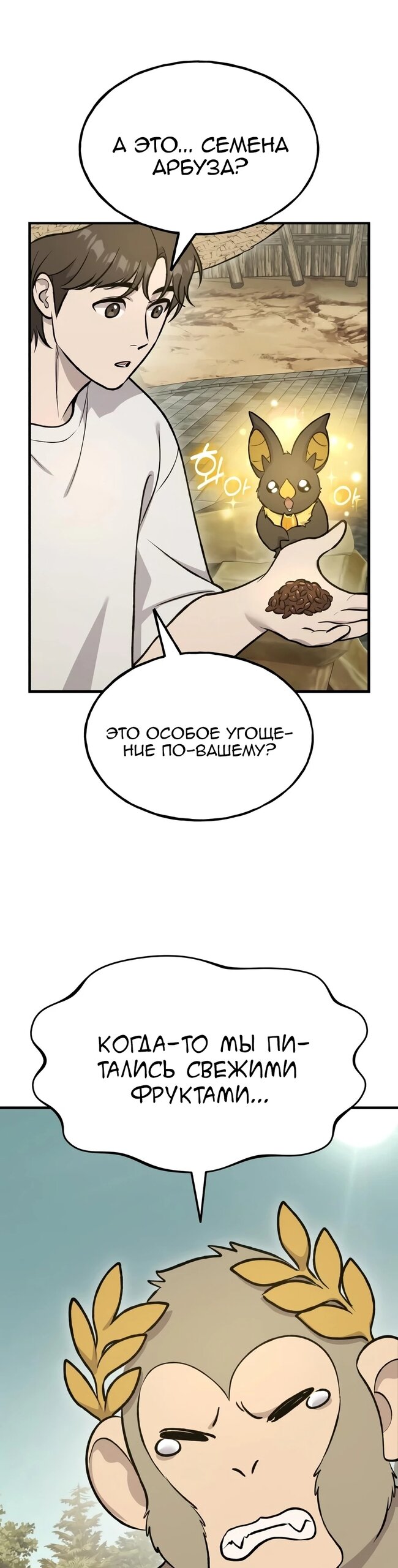 Read Фермерство в одиночку RU Manga Online