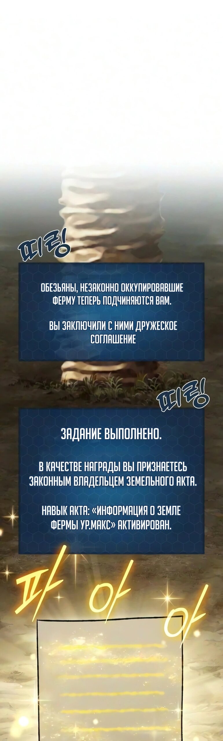 Read Фермерство в одиночку RU Manga Online