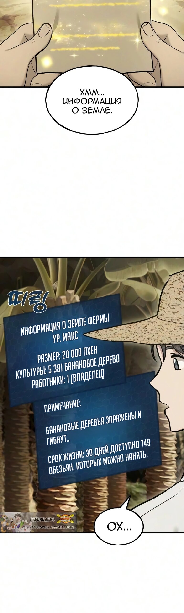 Read Фермерство в одиночку RU Manga Online