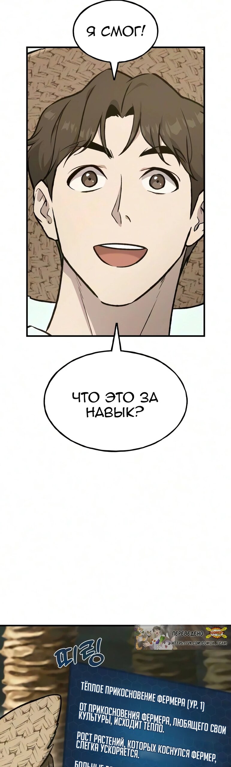 Read Фермерство в одиночку RU Manga Online