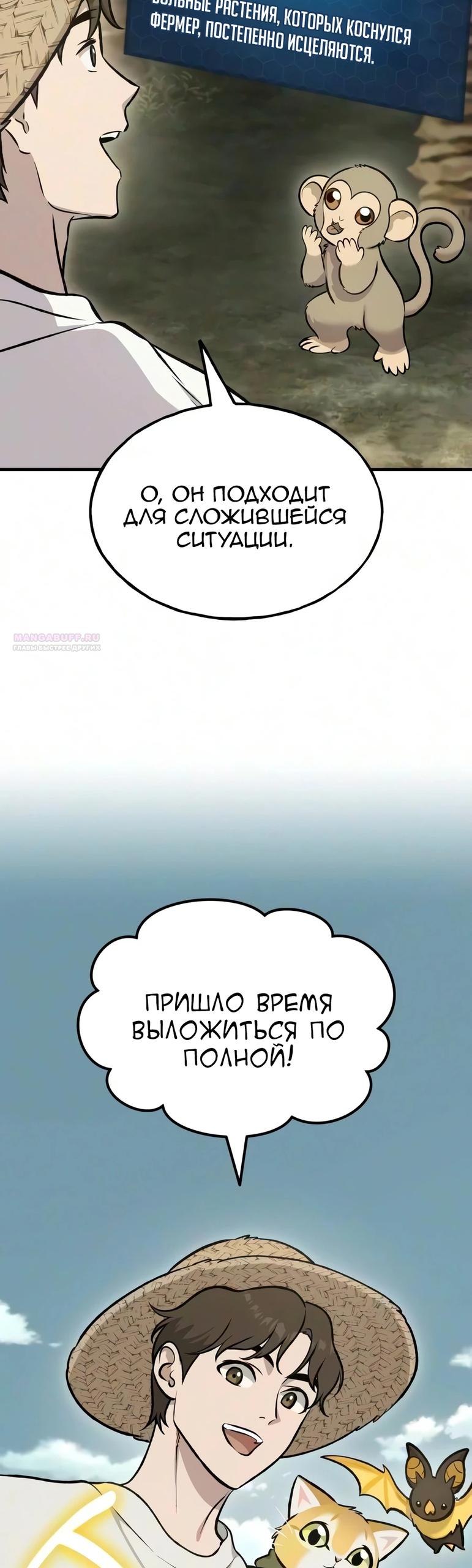 Read Фермерство в одиночку RU Manga Online