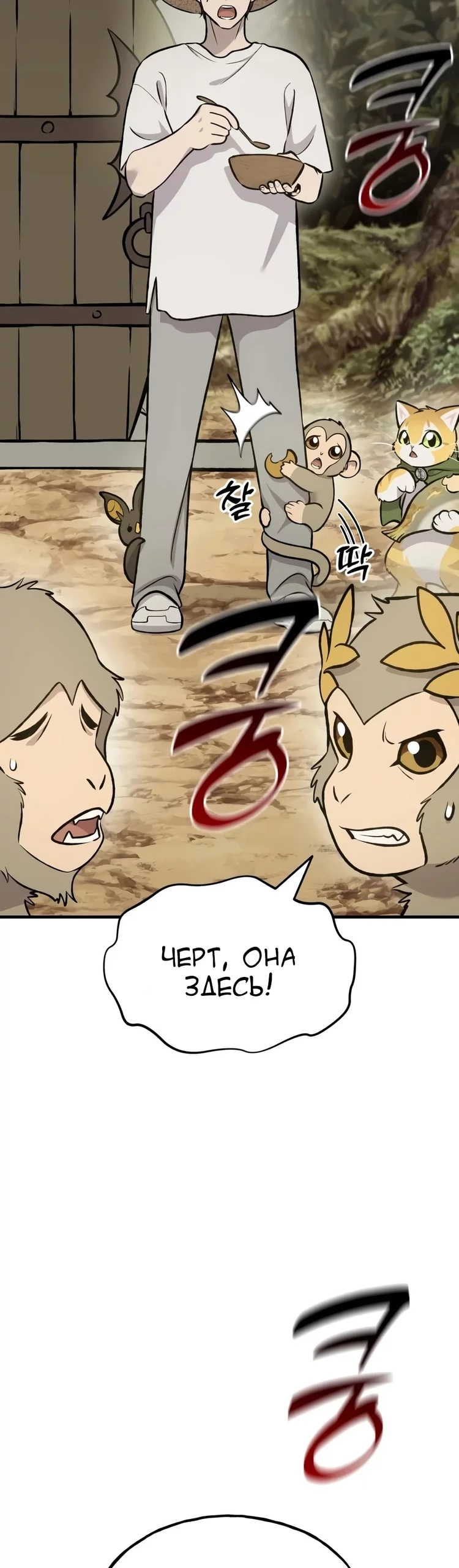 Read Фермерство в одиночку RU Manga Online