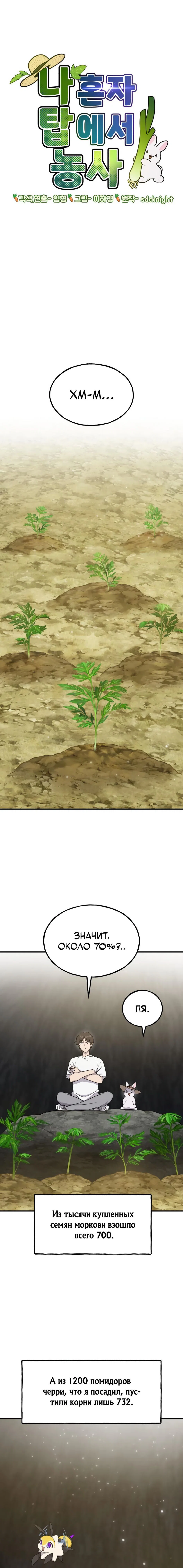 Read Фермерство в одиночку RU Manga Online