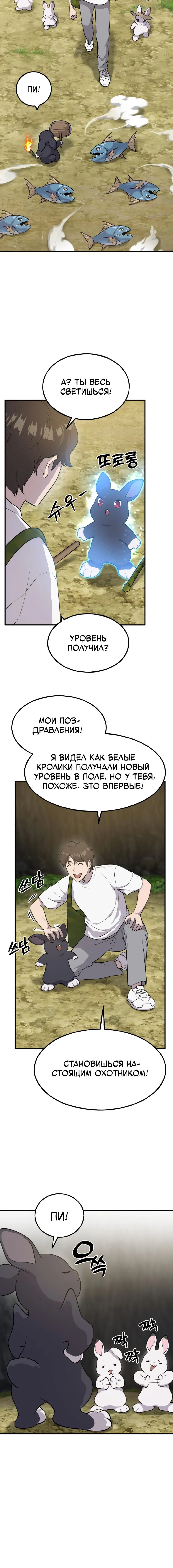 Read Фермерство в одиночку RU Manga Online