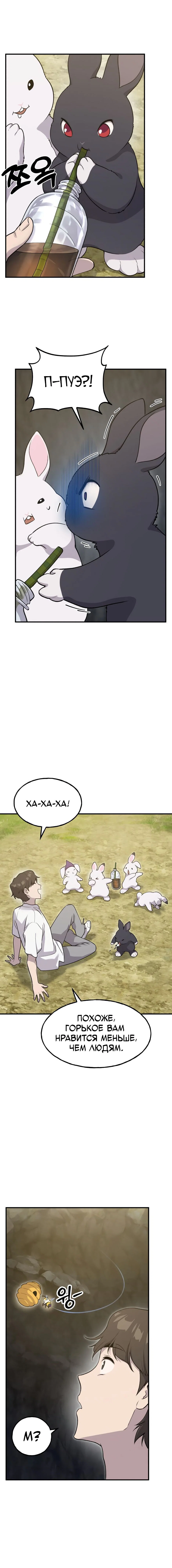 Read Фермерство в одиночку RU Manga Online