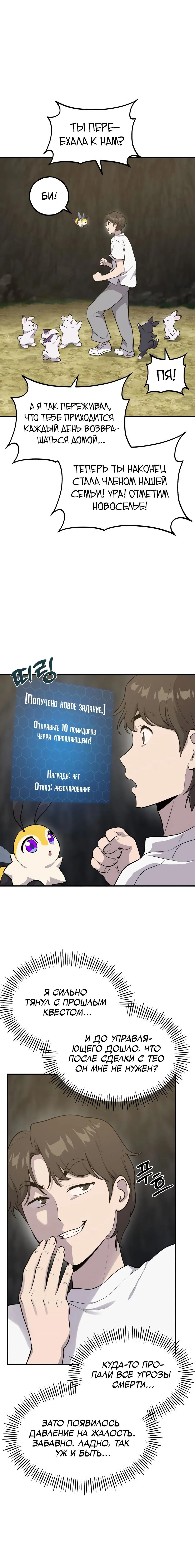 Read Фермерство в одиночку RU Manga Online