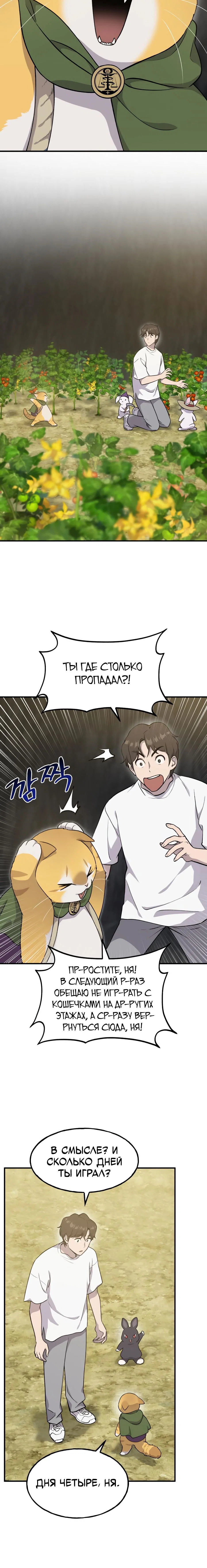 Read Фермерство в одиночку RU Manga Online