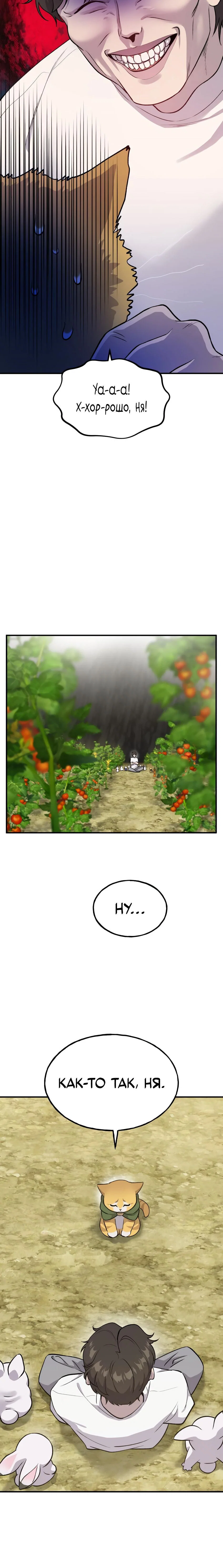 Read Фермерство в одиночку RU Manga Online