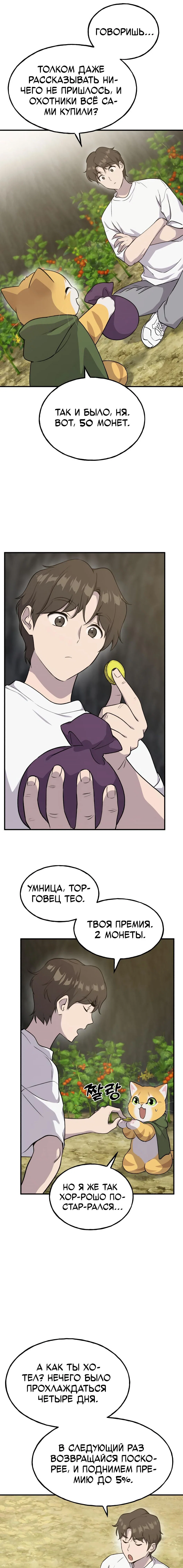 Read Фермерство в одиночку RU Manga Online