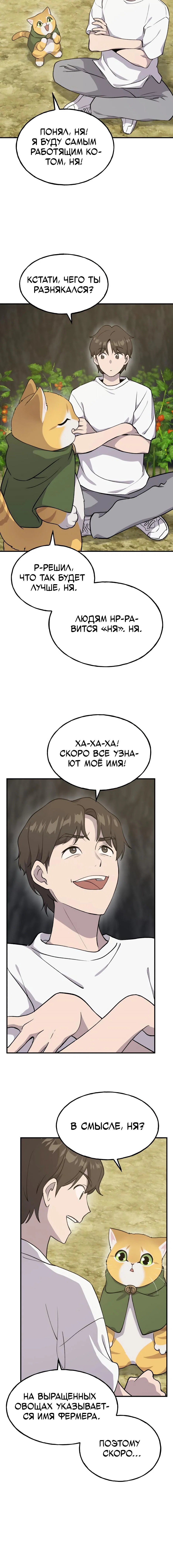 Read Фермерство в одиночку RU Manga Online