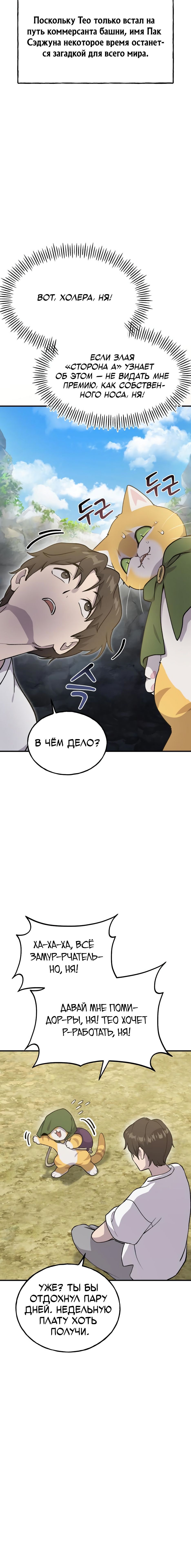 Read Фермерство в одиночку RU Manga Online