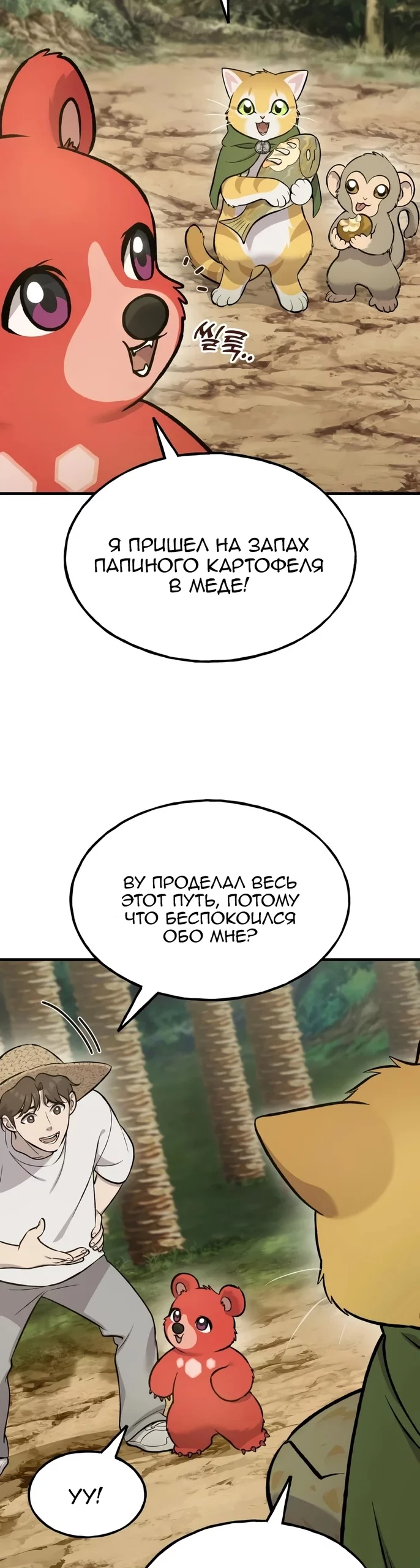 Read Фермерство в одиночку RU Manga Online