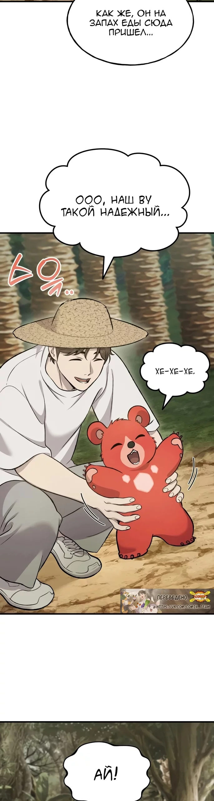 Read Фермерство в одиночку RU Manga Online
