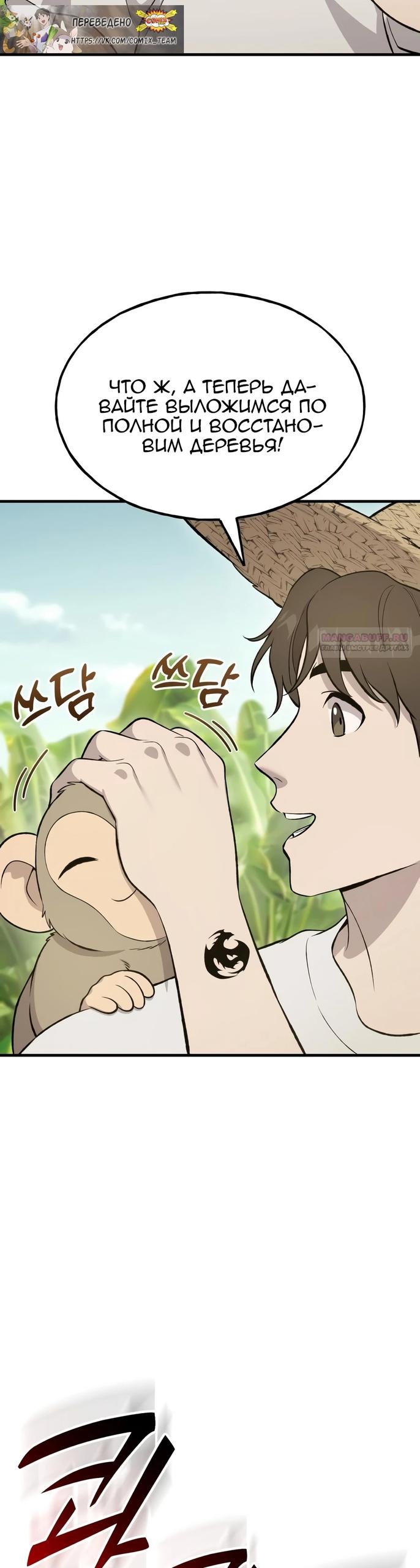 Read Фермерство в одиночку RU Manga Online