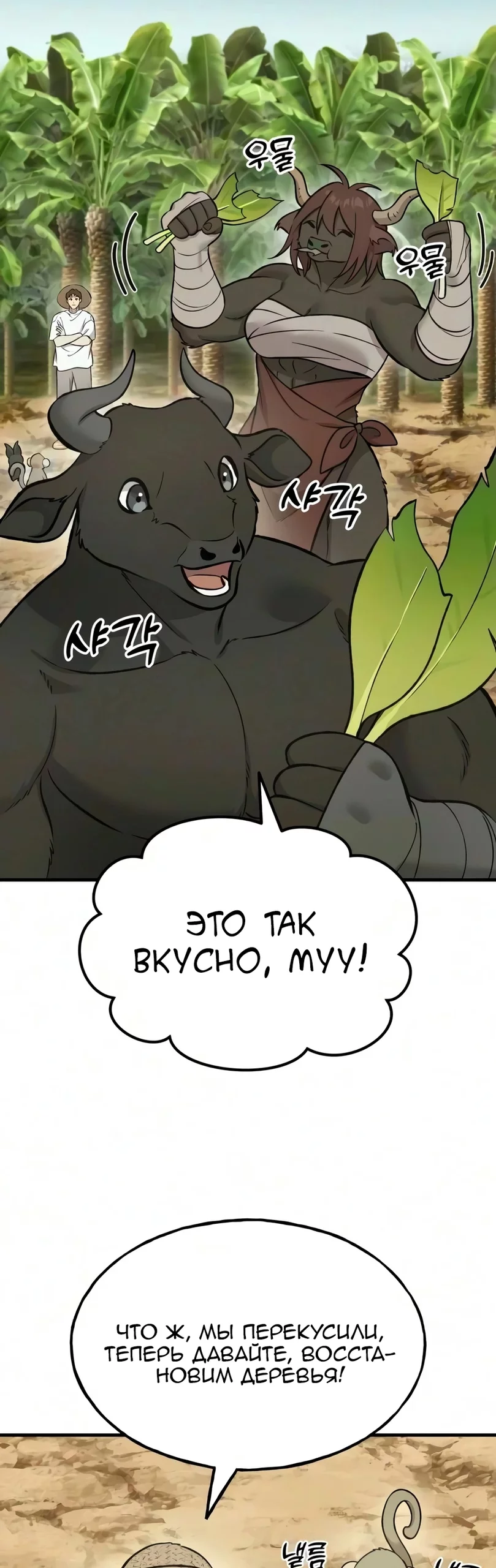 Read Фермерство в одиночку RU Manga Online