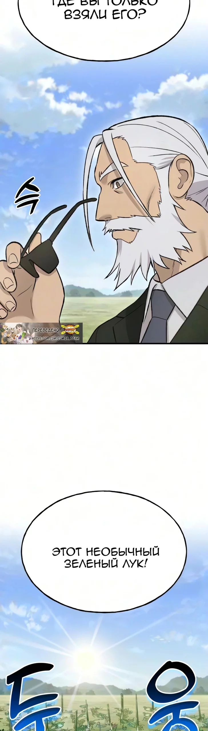 Read Фермерство в одиночку RU Manga Online
