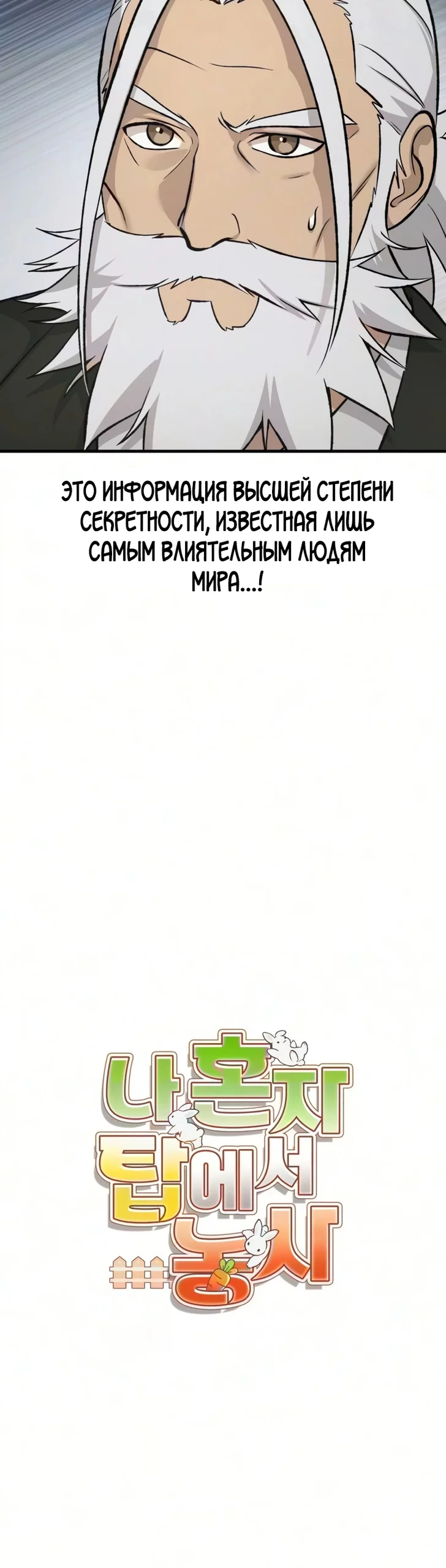 Read Фермерство в одиночку RU Manga Online