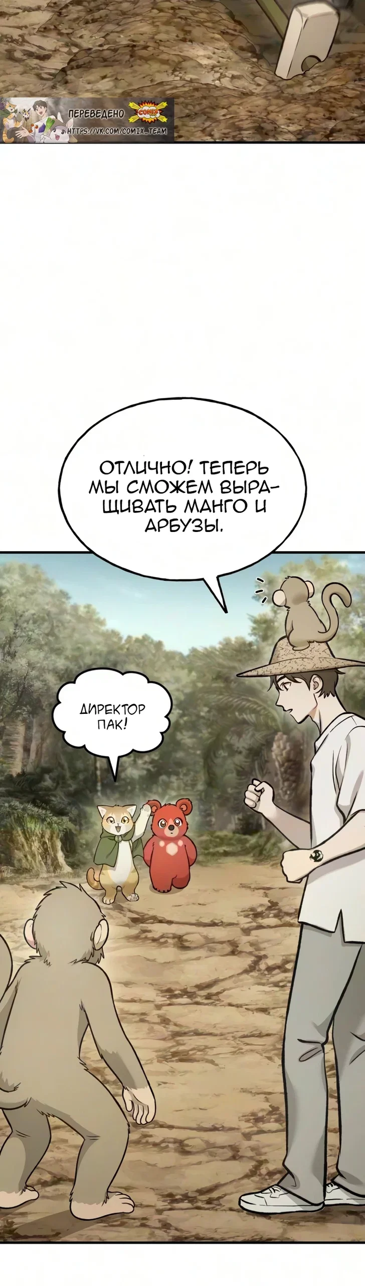 Read Фермерство в одиночку RU Manga Online