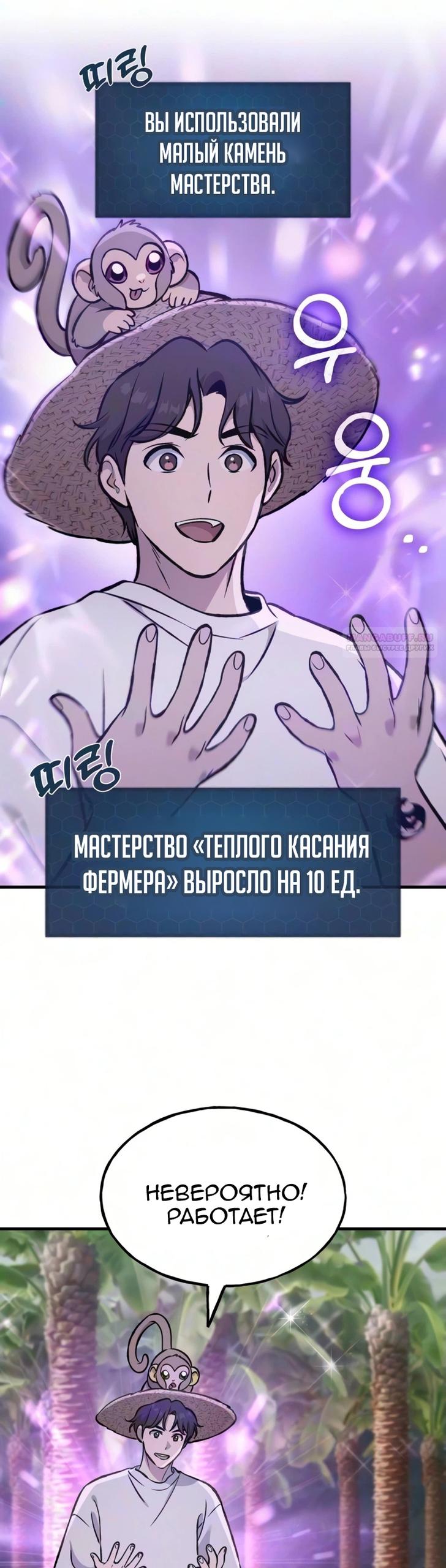 Read Фермерство в одиночку RU Manga Online
