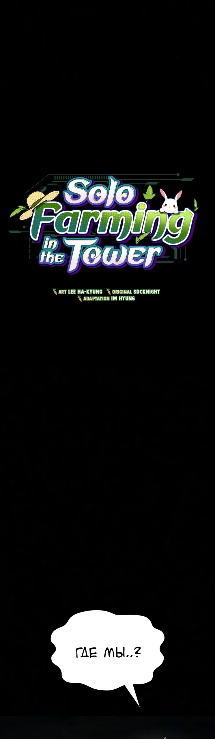 Read Фермерство в одиночку RU Manga Online