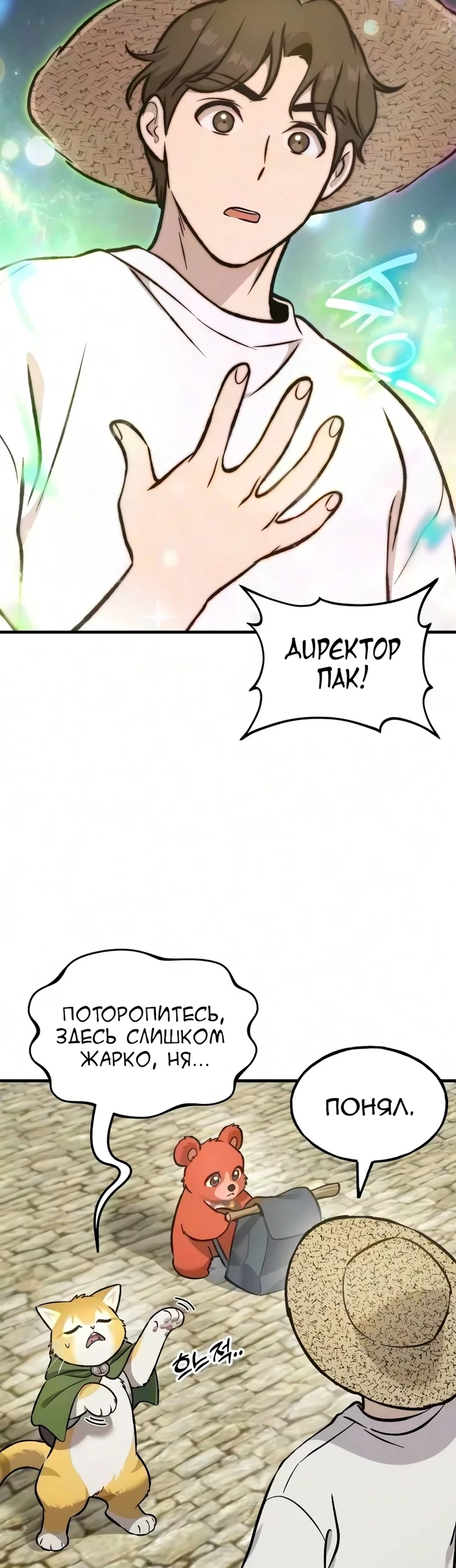Read Фермерство в одиночку RU Manga Online