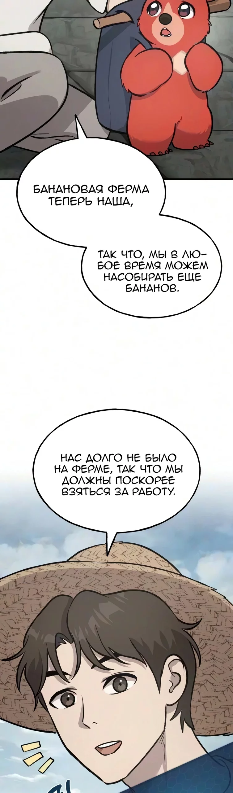 Read Фермерство в одиночку RU Manga Online