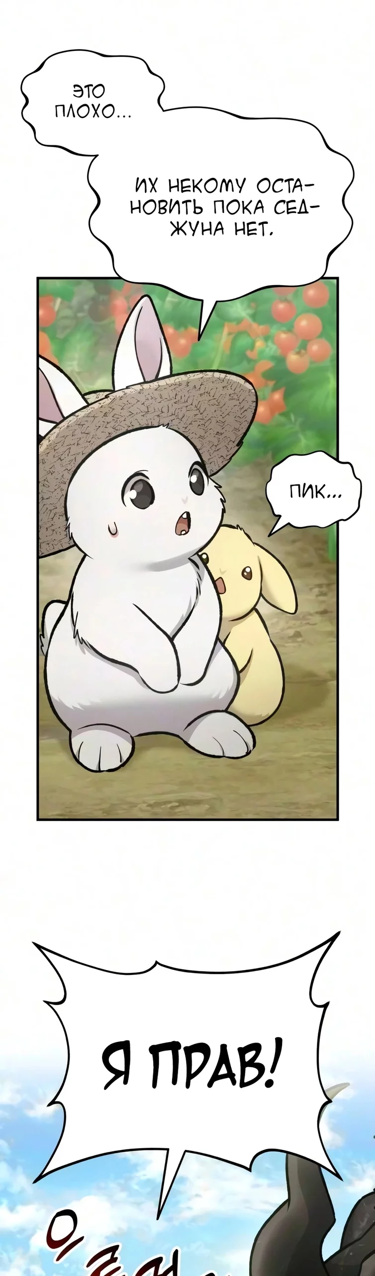 Read Фермерство в одиночку RU Manga Online