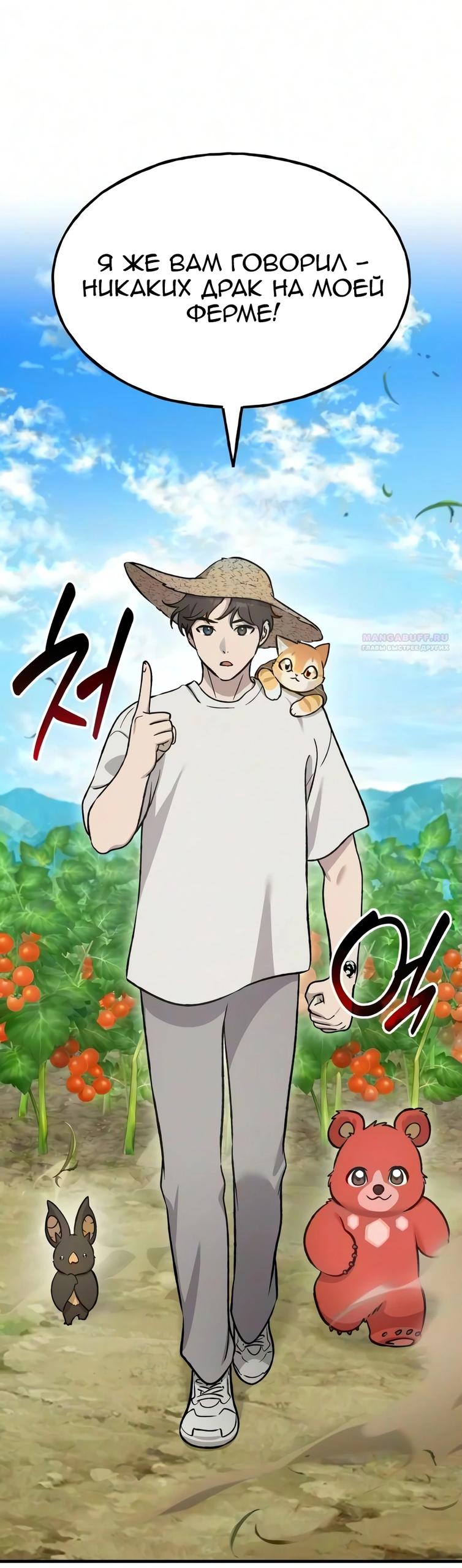 Read Фермерство в одиночку RU Manga Online