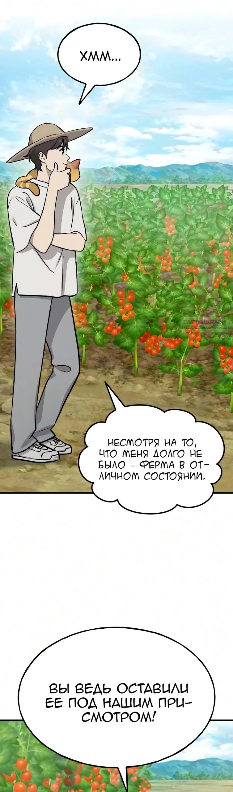 Read Фермерство в одиночку RU Manga Online