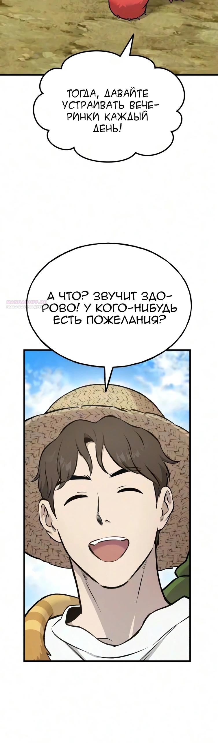 Read Фермерство в одиночку RU Manga Online