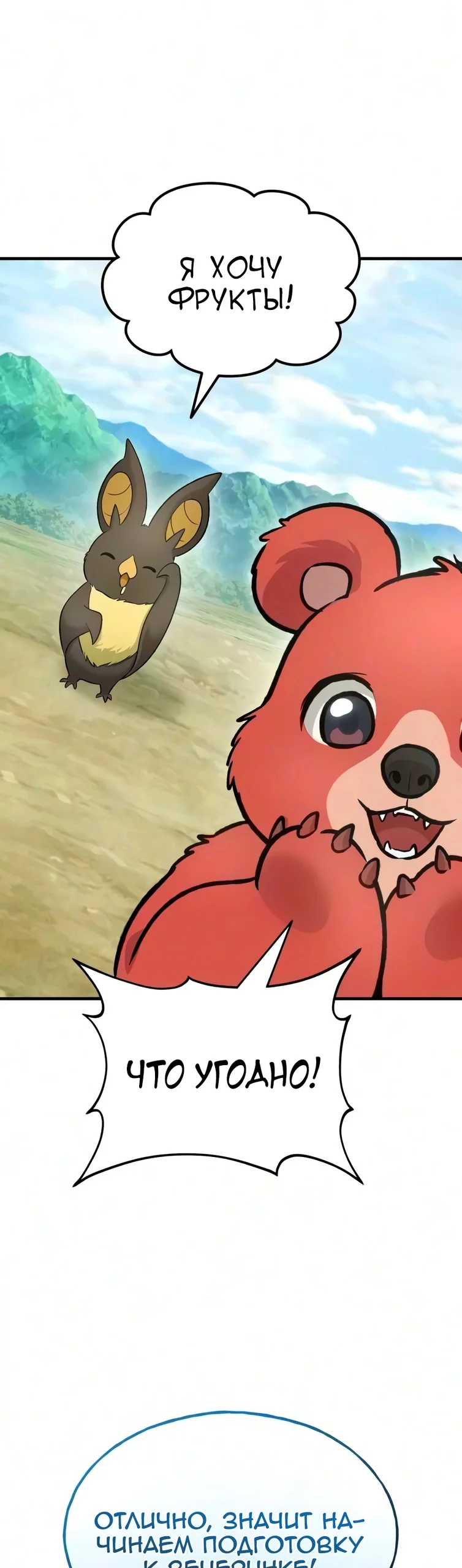 Read Фермерство в одиночку RU Manga Online