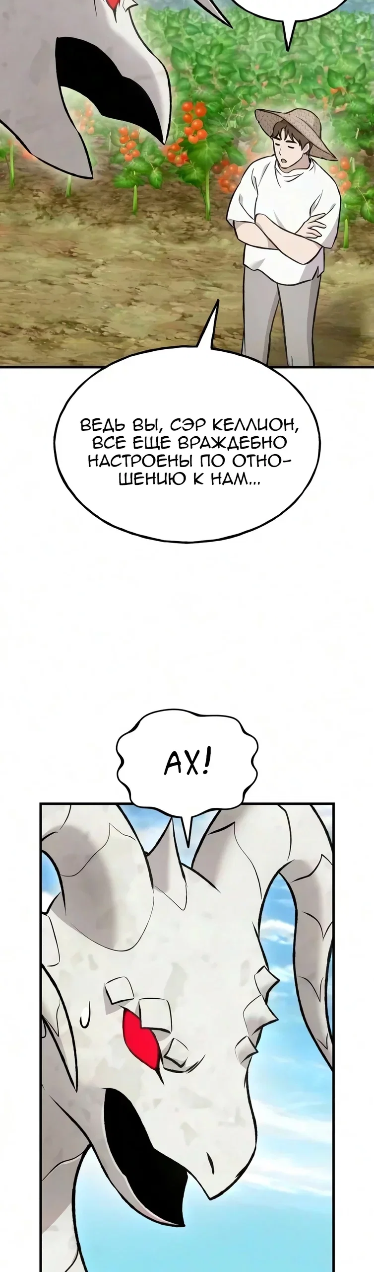 Read Фермерство в одиночку RU Manga Online