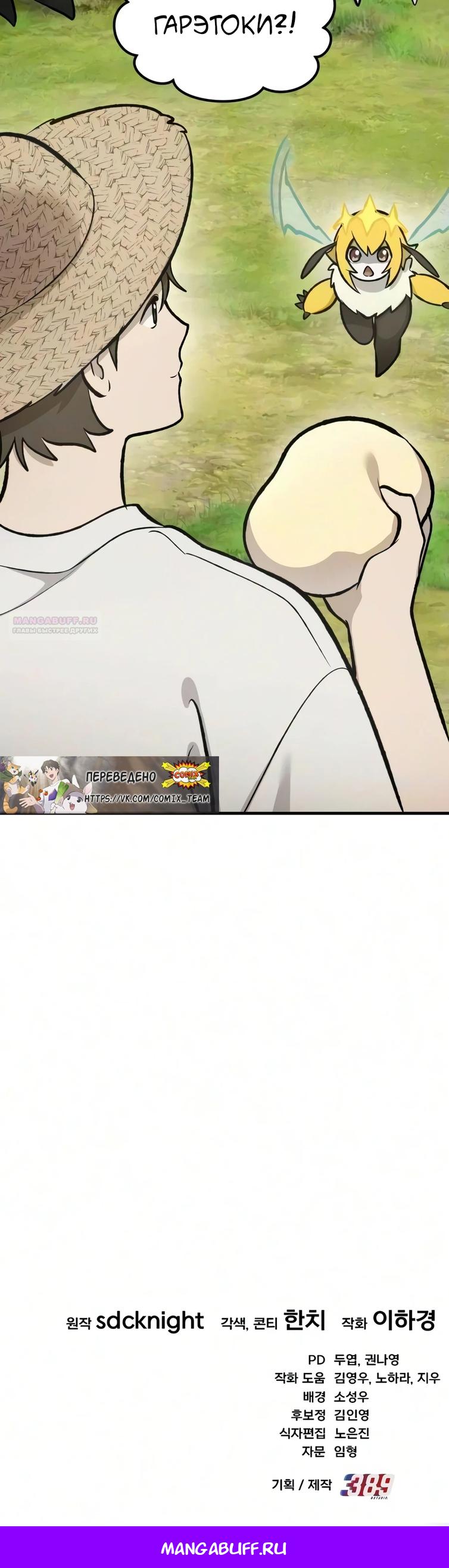 Read Фермерство в одиночку RU Manga Online