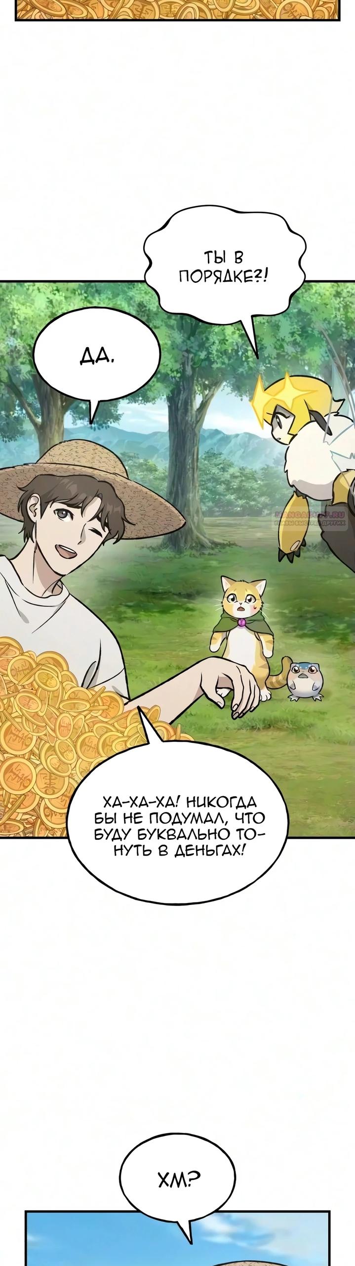 Read Фермерство в одиночку RU Manga Online