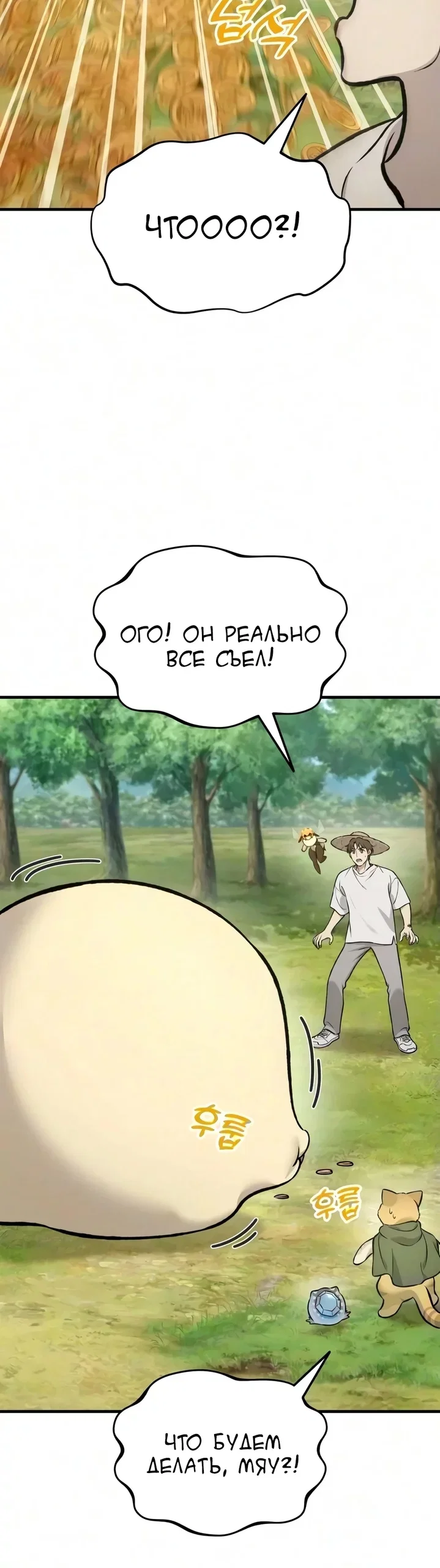 Read Фермерство в одиночку RU Manga Online