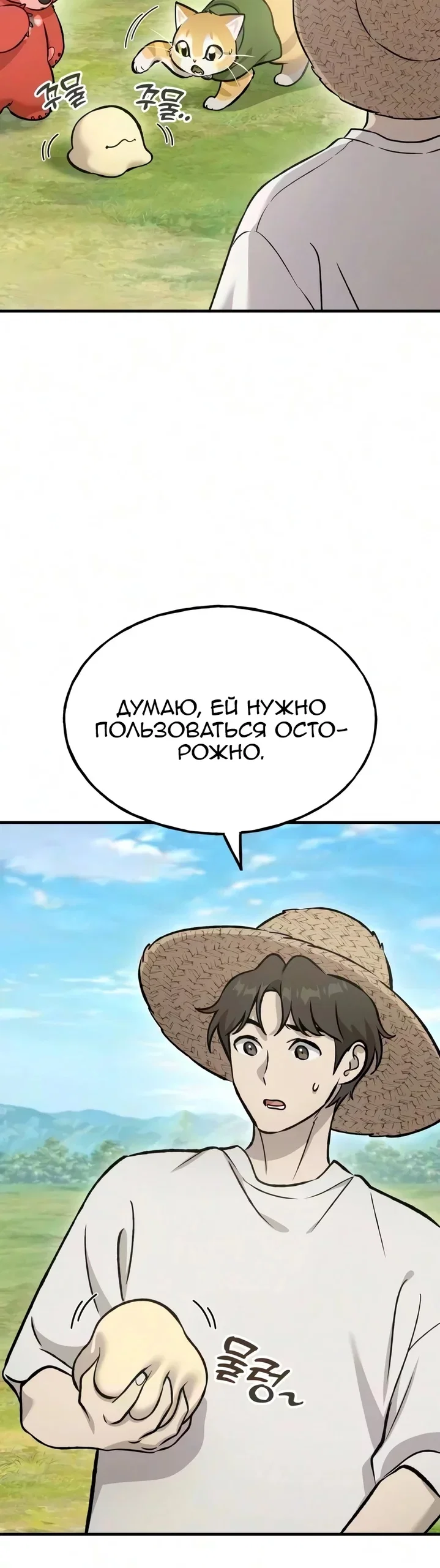 Read Фермерство в одиночку RU Manga Online