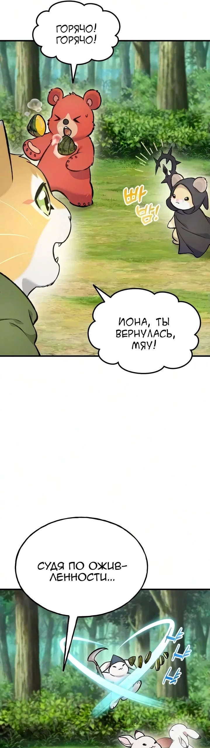 Read Фермерство в одиночку RU Manga Online