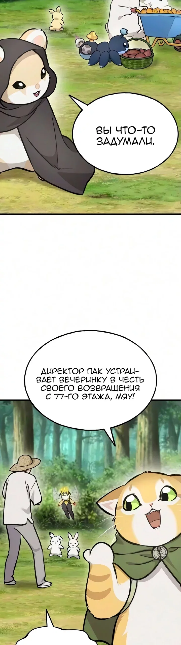 Read Фермерство в одиночку RU Manga Online