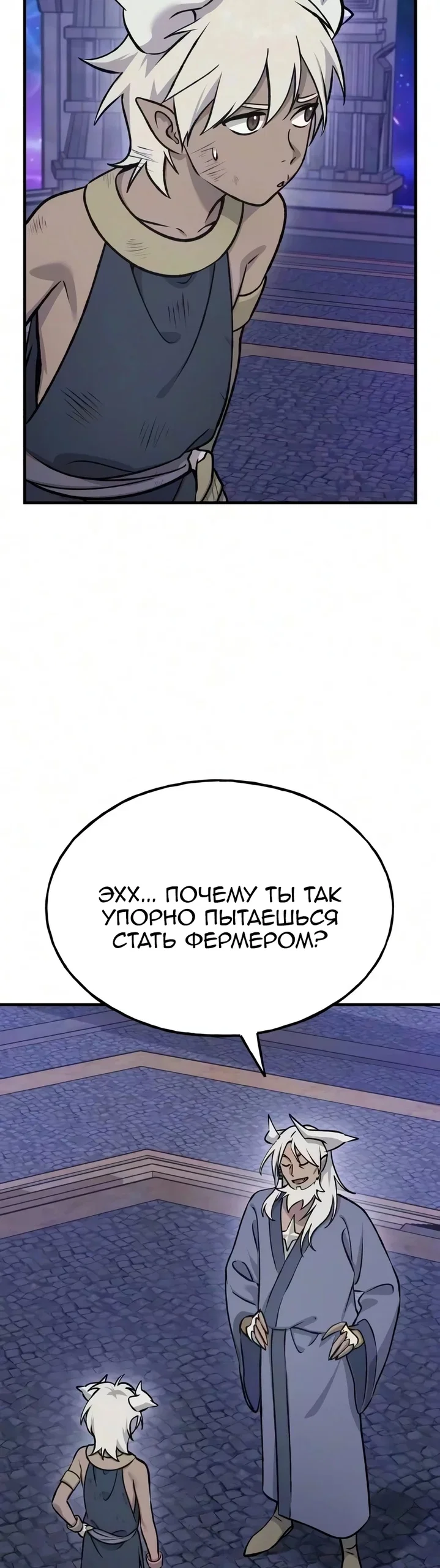 Read Фермерство в одиночку RU Manga Online