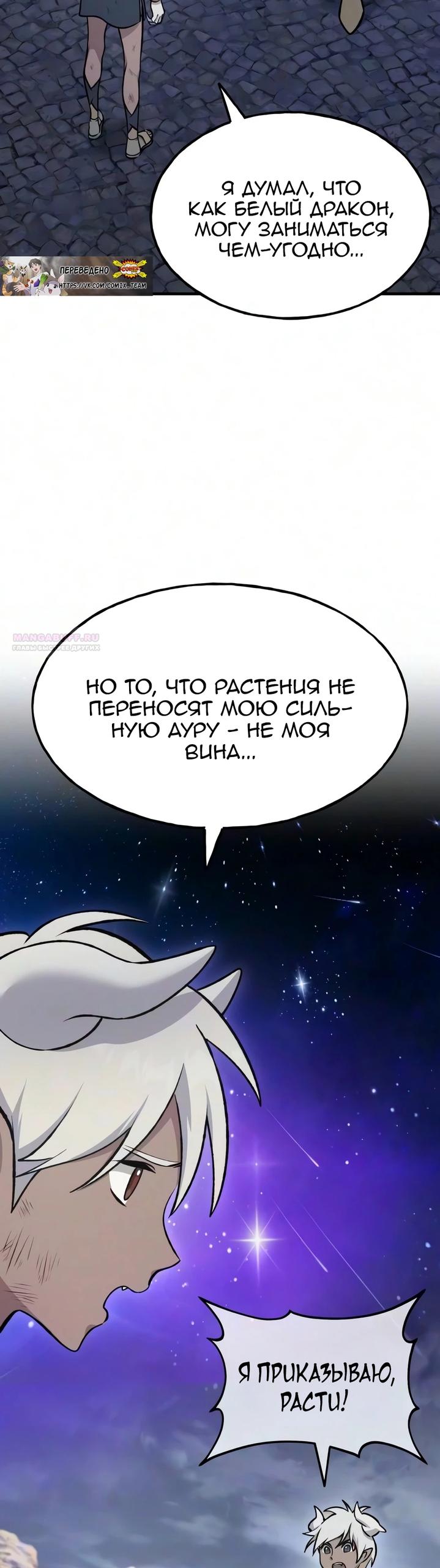 Read Фермерство в одиночку RU Manga Online