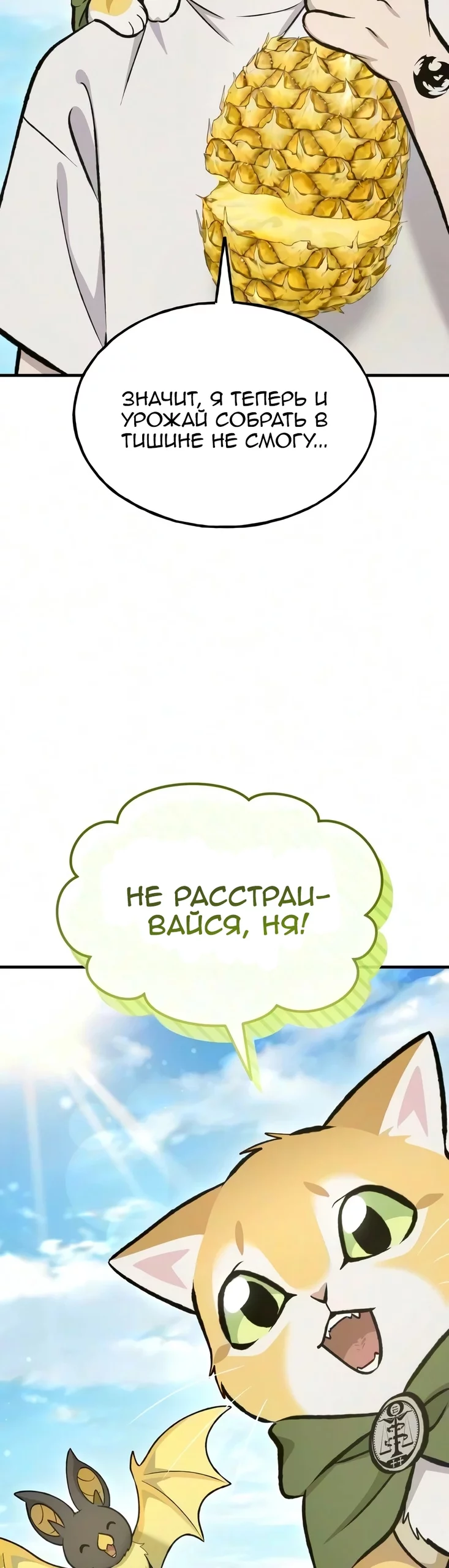 Read Фермерство в одиночку RU Manga Online