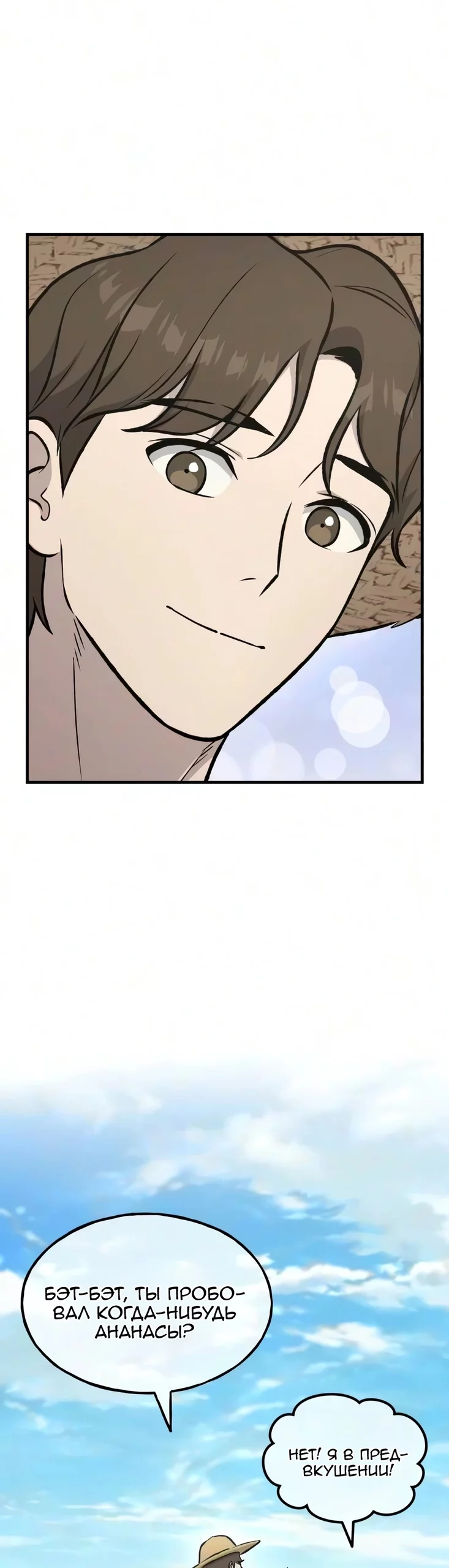 Read Фермерство в одиночку RU Manga Online