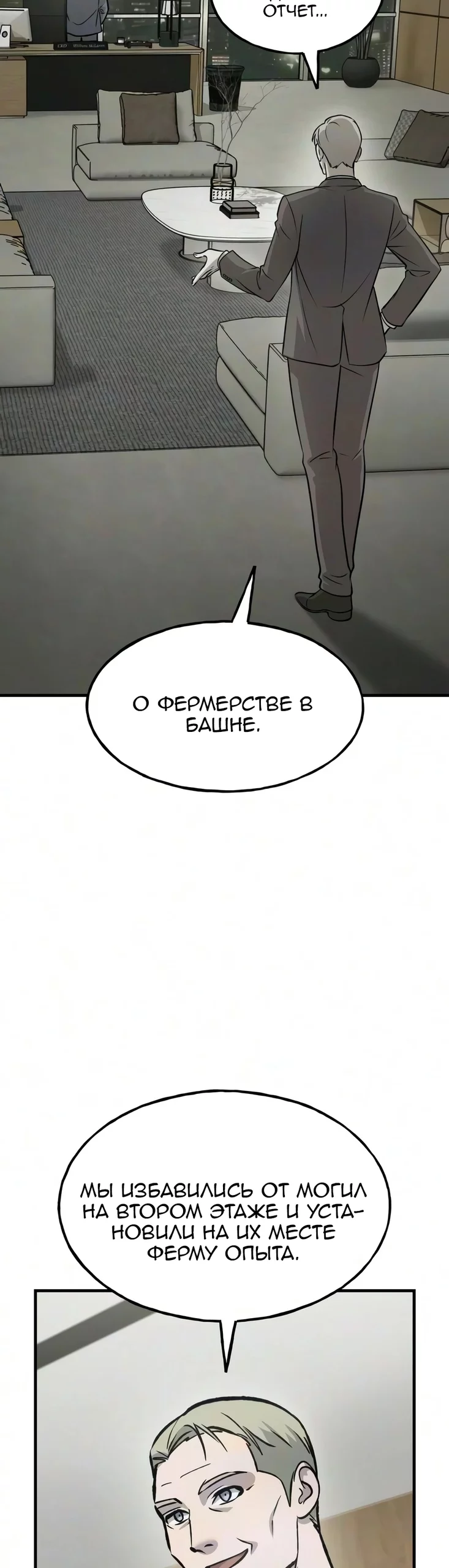 Read Фермерство в одиночку RU Manga Online