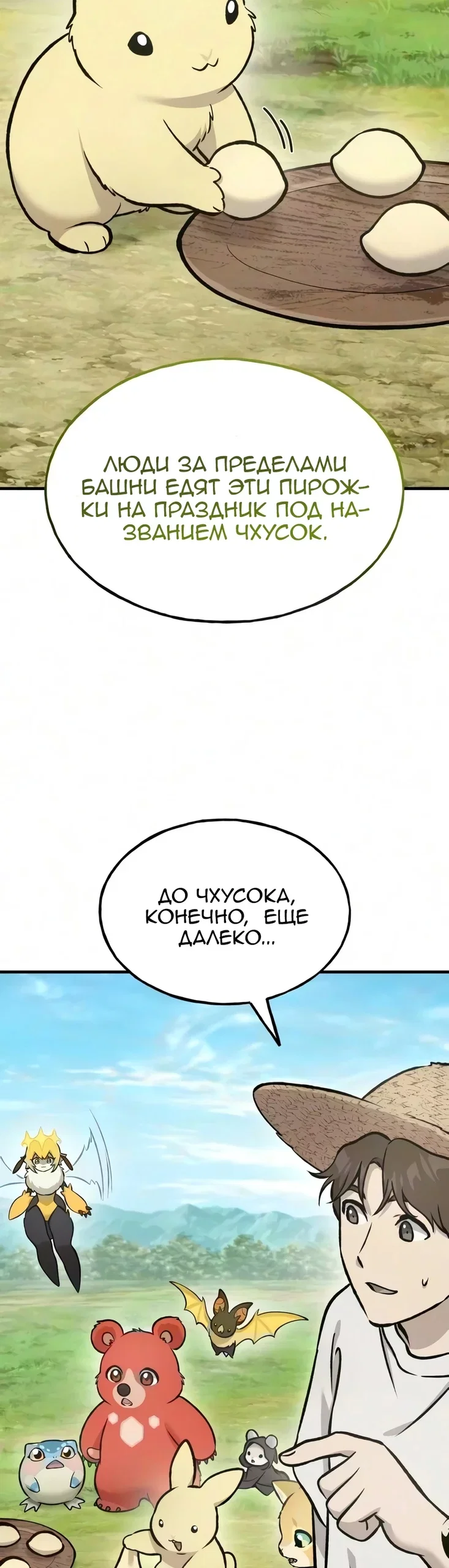 Read Фермерство в одиночку RU Manga Online