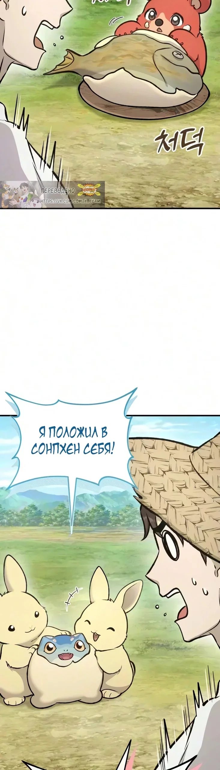Read Фермерство в одиночку RU Manga Online