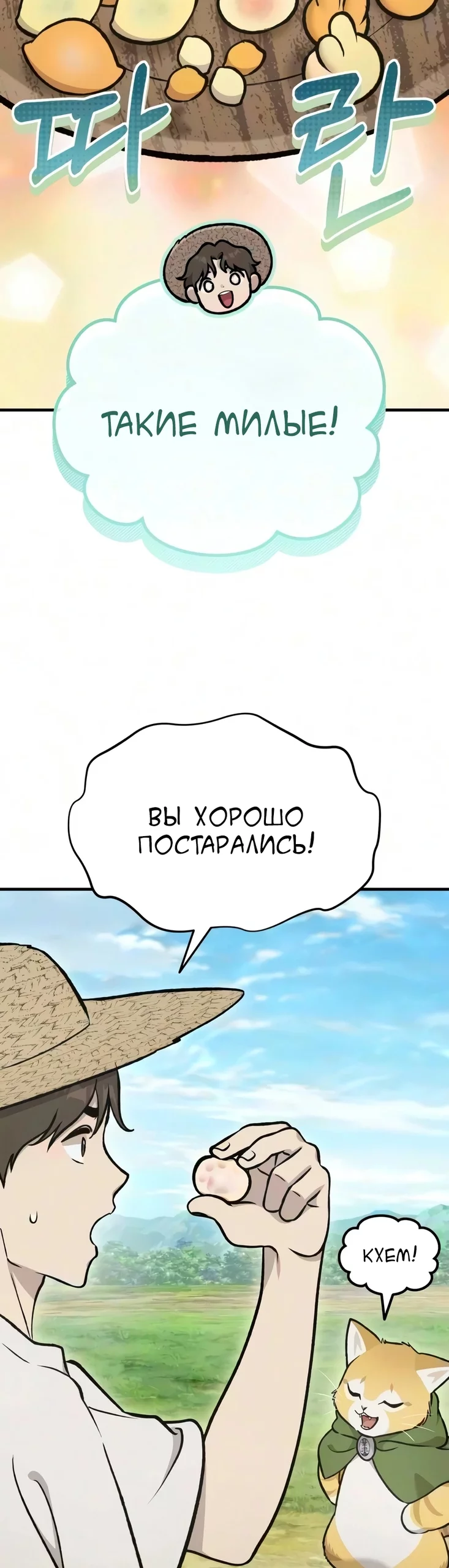 Read Фермерство в одиночку RU Manga Online