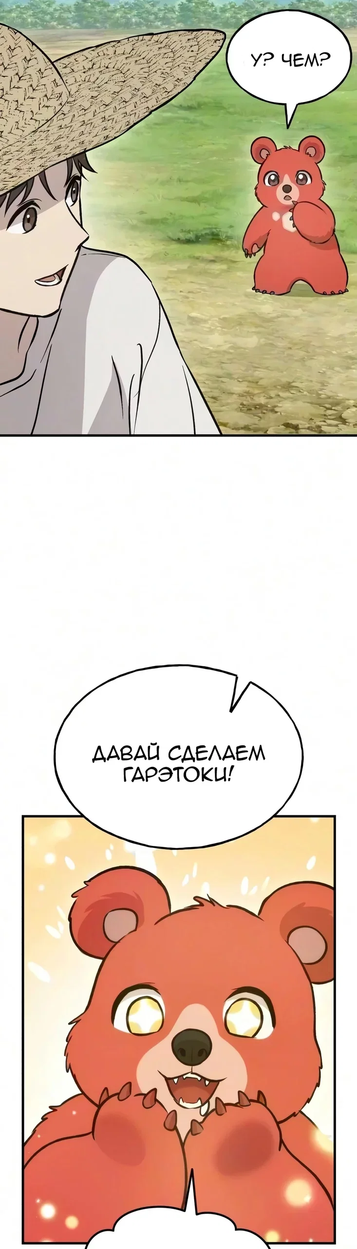 Read Фермерство в одиночку RU Manga Online
