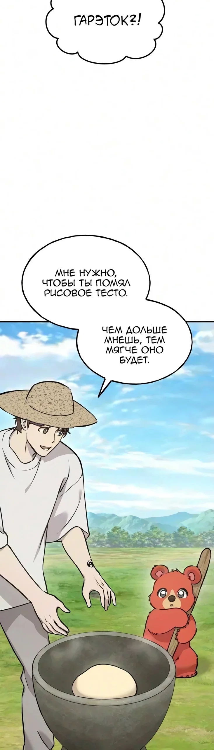 Read Фермерство в одиночку RU Manga Online