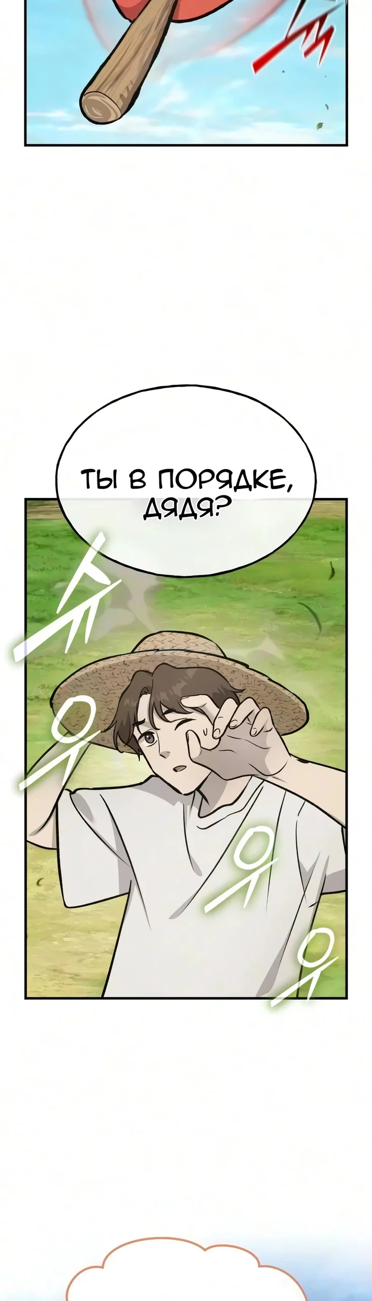 Read Фермерство в одиночку RU Manga Online