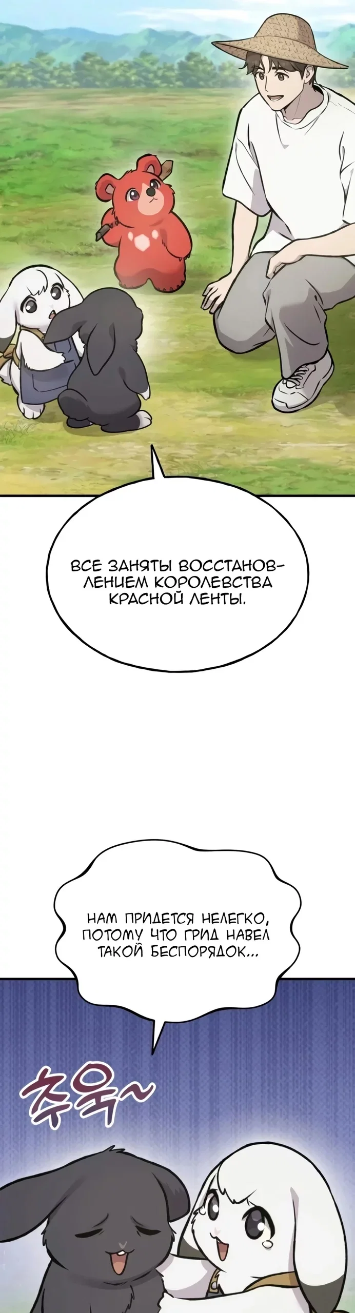 Read Фермерство в одиночку RU Manga Online